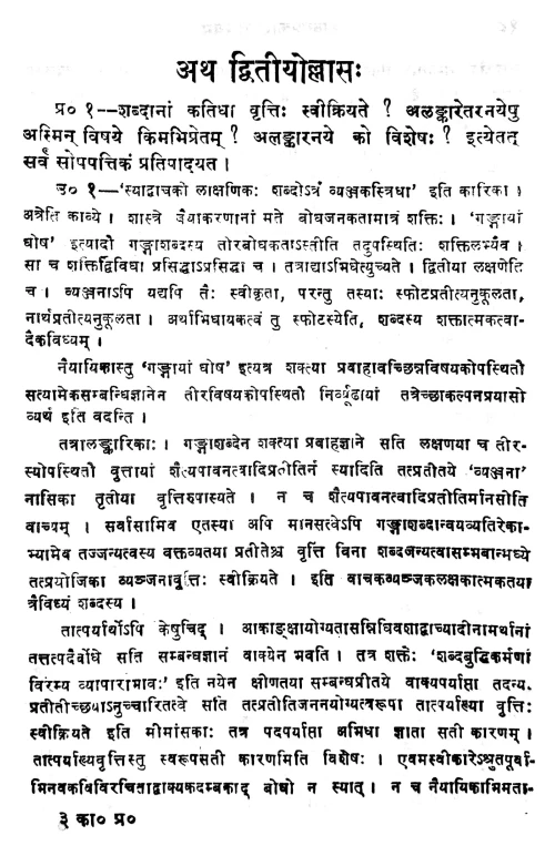 Kavyaprakasarahasyam (Prasnottari)